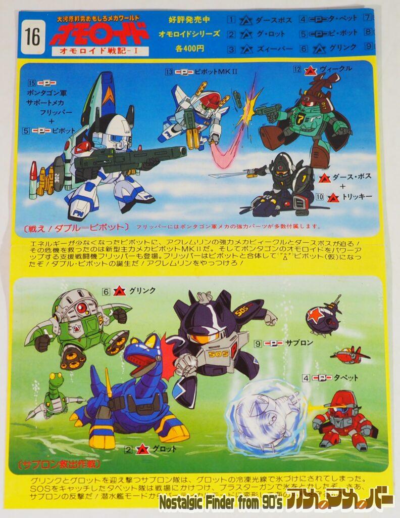 オモロイド タートス 説明書01