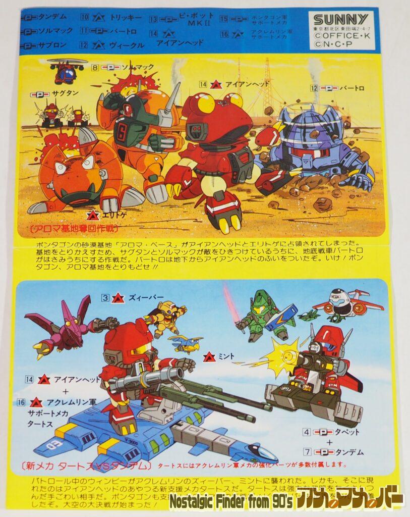 オモロイド タートス 説明書02
