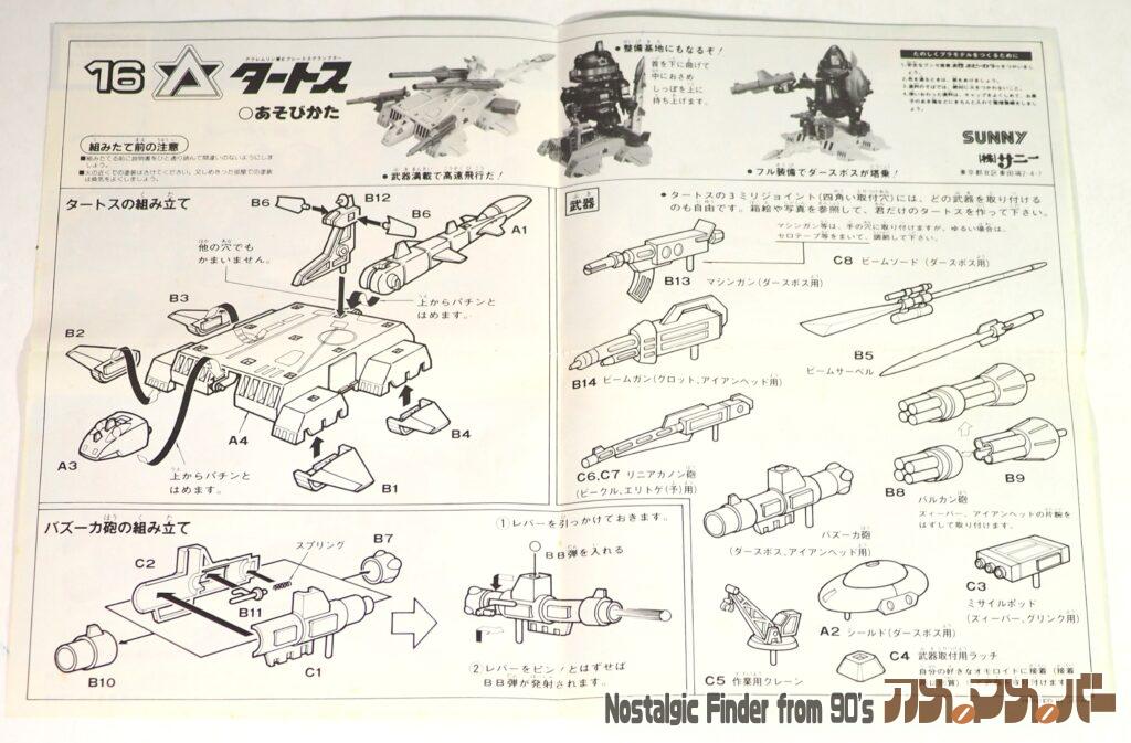 オモロイド タートス 説明書03