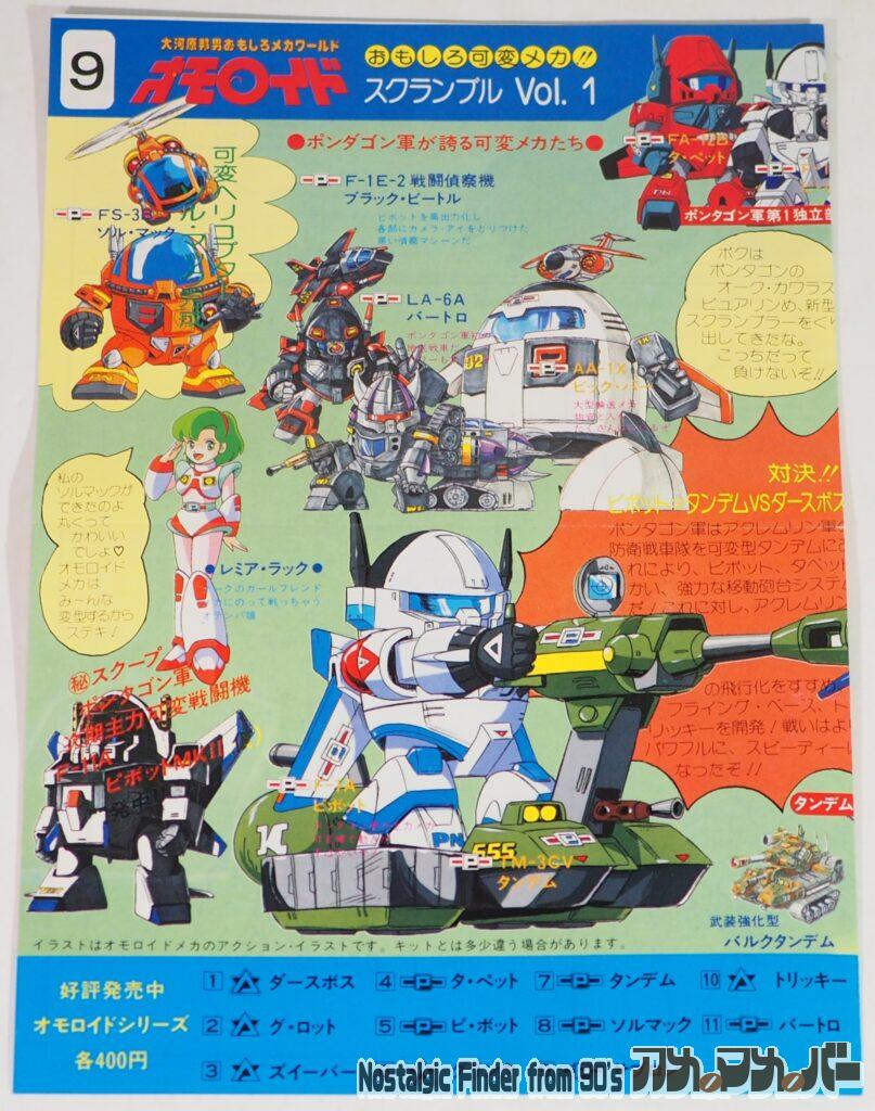 オモロイド サブロン 説明書01