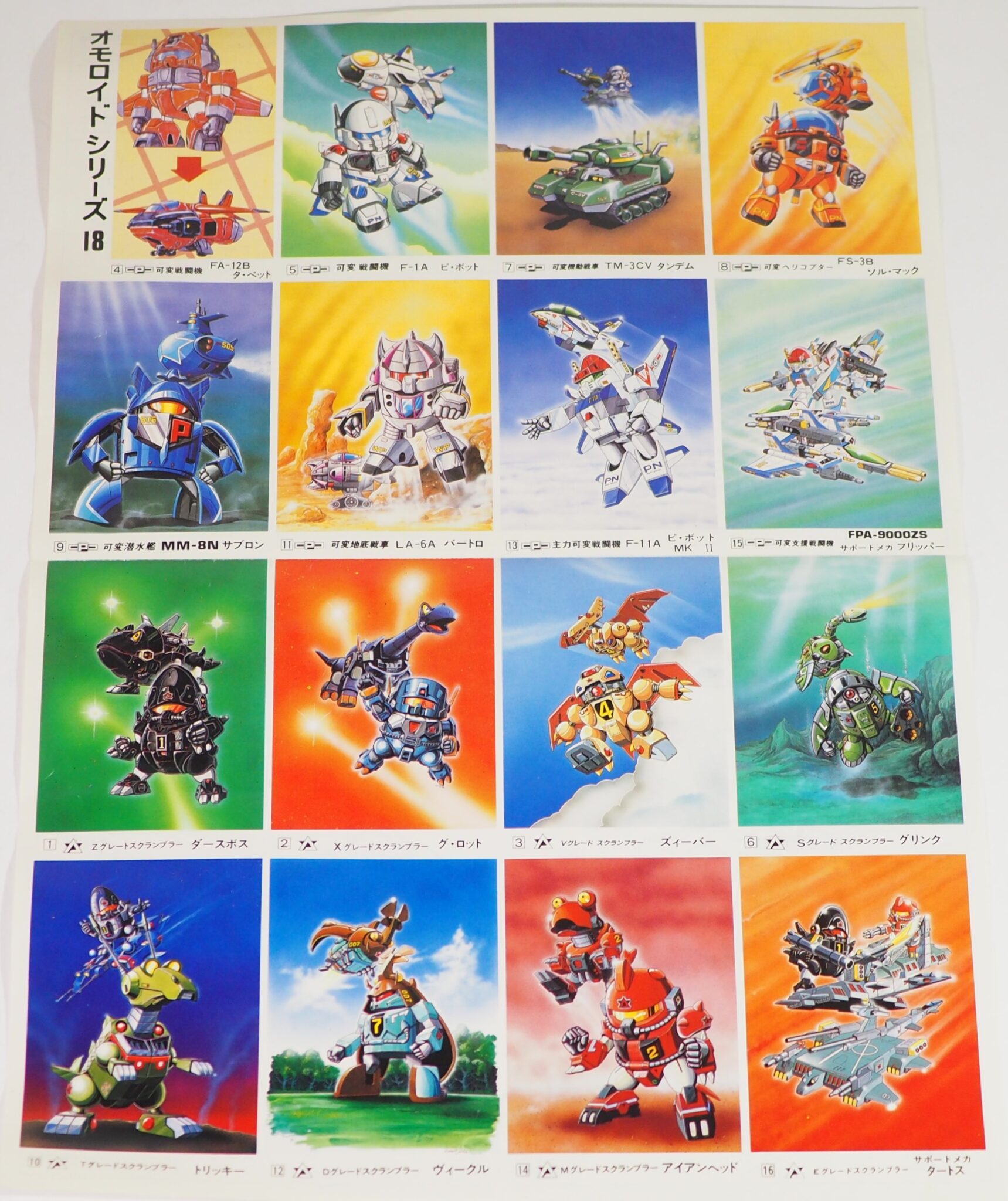 おもしろメカワールド オモロイド フロッガー プラモデル 大河原邦男おもしろメカワールド SUNNY サニー オモロイド 乱戦の魔術