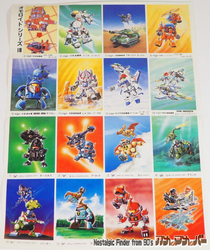オモロイド フロッガー 説明書01
