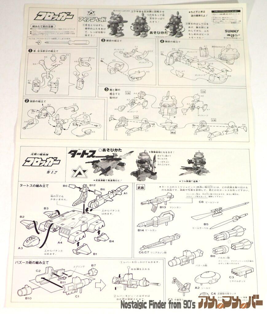 オモロイド フロッガー 説明書02