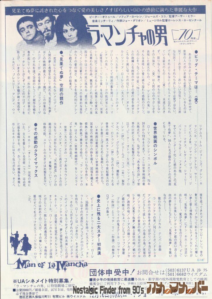 ラ・マンチャの男 チラシ裏