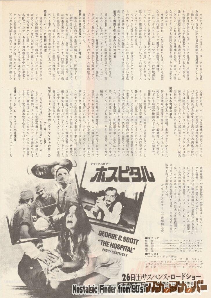 ホスピタル チラシ裏