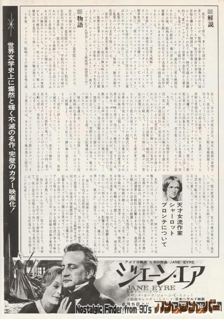 ジェーン・エア チラシ裏