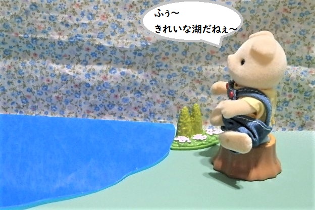 シルバニアファミリー 人形 ぶた 散歩 湖
