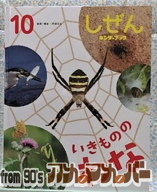 絵本　しぜん　フレーベル館　キンダーブック　いきもののわな　阿部浩志
