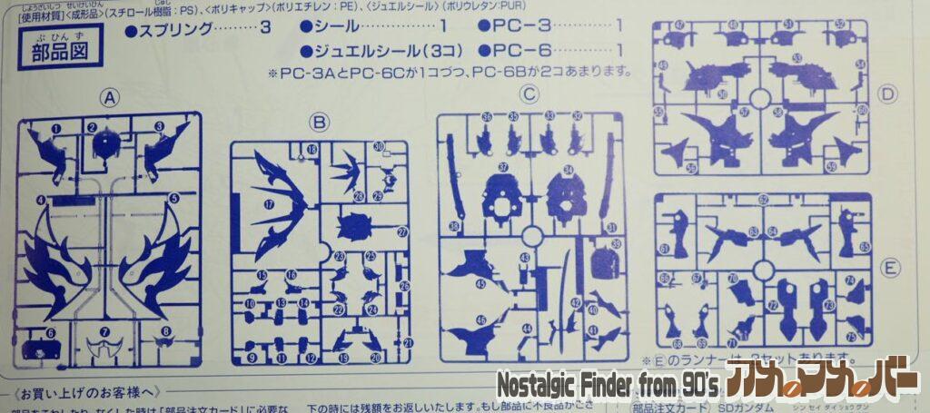 SDガンダム BB戦士 新世代将軍 部品図01