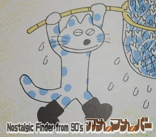 絵本　11ぴきのねこ　馬場のぼる
