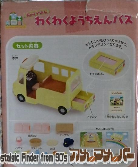 シルバニア 乗り物 車 わくわくようちえんバス セット内容