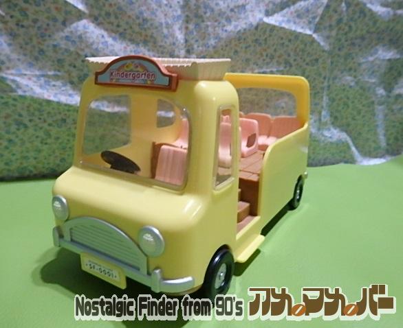 シルバニア 乗り物 車 わくわくようちえんバス