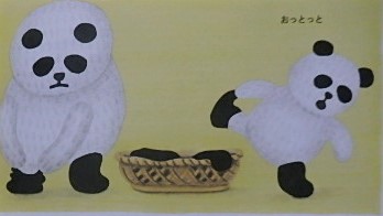 絵本 パンダ銭湯 tupera tupera 絵本館