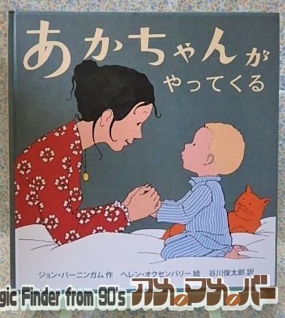 あかちゃんがやってくる