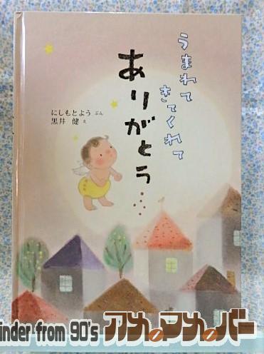 うまれてきてくれてありがとう