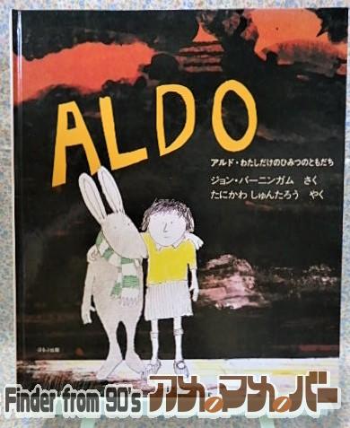 ALDO わたしだけのひみつのともだち
