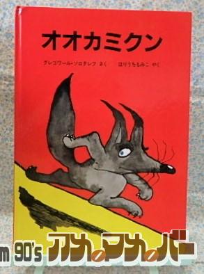 オオカミクン