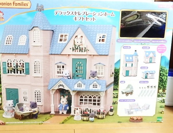 シルバニア　デラックスセレブレーションホーム