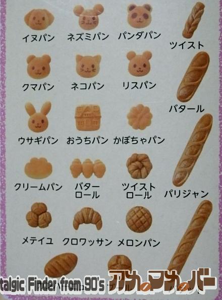 シルバニアファミリー はじめてのパン屋さんセット 小物 パン
