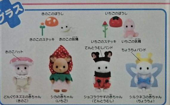シルバニア 妖精さんのひみつの木 ギフトセット