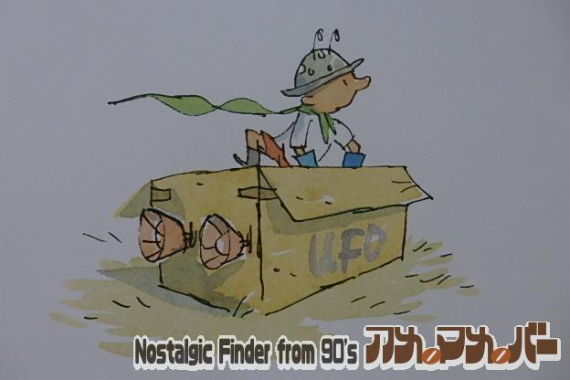 スタンリーとちいさな火星人