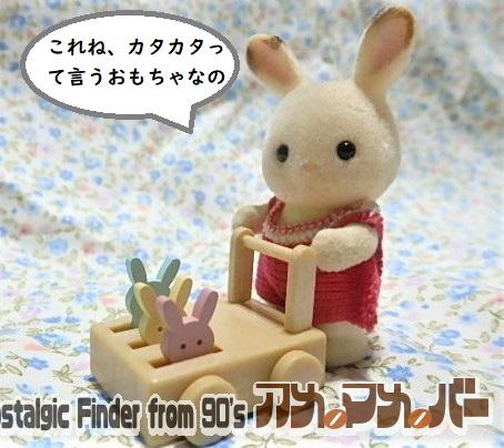 シルバニアファミリー　赤ちゃん　おもちゃ　カタカタ　手押し車