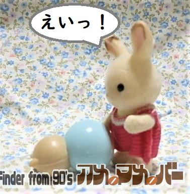 シルバニアファミリー 赤ちゃんおもちゃ おきあがりこぼし