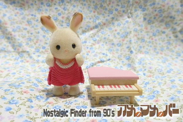 シルバニアファミリー　赤ちゃんおもちゃ　ピアノ