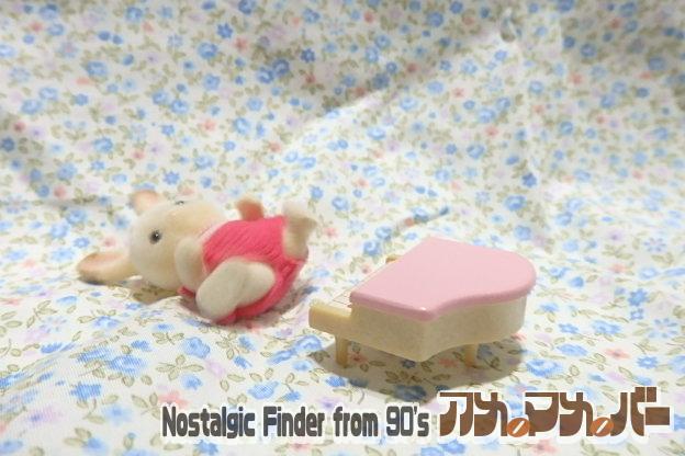 シルバニアファミリー　赤ちゃん　おもちゃ　ピアノ