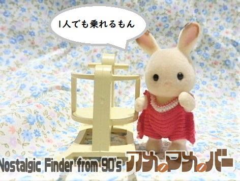 シルバニアファミリー　赤ちゃんおもちゃ　木馬