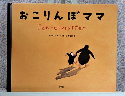 絵本 おこりんぼママ