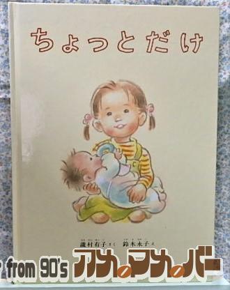 絵本　ちょっとだけ