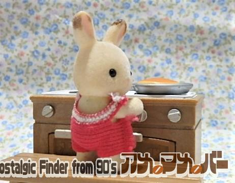 シルバニアファミリー 調理中 うさぎ 赤ちゃん