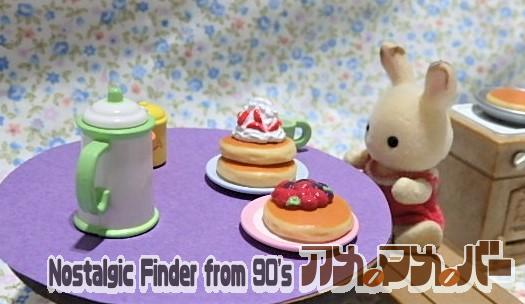 シルバニアファミリー ふわふわパンケーキ うさぎ