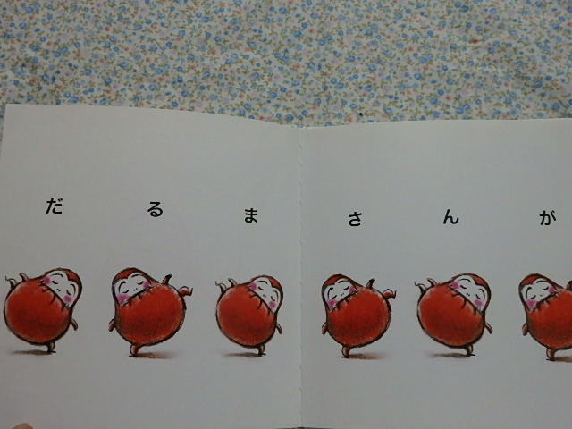絵本　だるまさんシリーズ　かがくいひろし