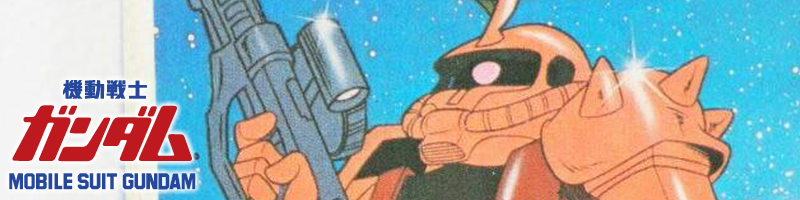 プレミアムバンダイ ガンプラ
