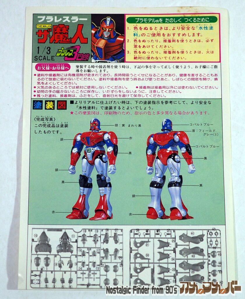 バンダイ 1/1 ザ・魔人 説明書01