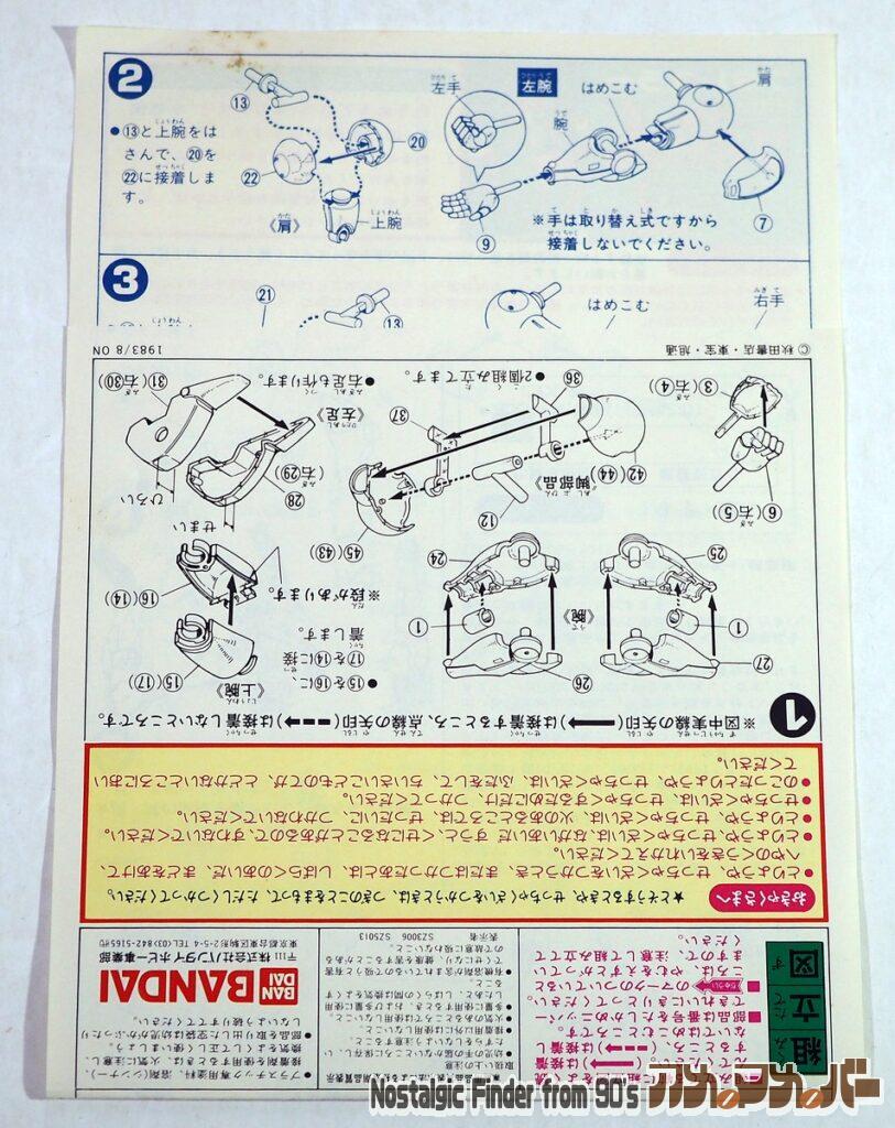 バンダイ 1/1 ザ・魔人 説明書02