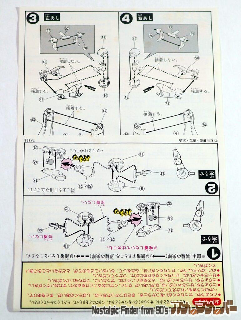 バンダイ 1/1 柔王丸 説明書02