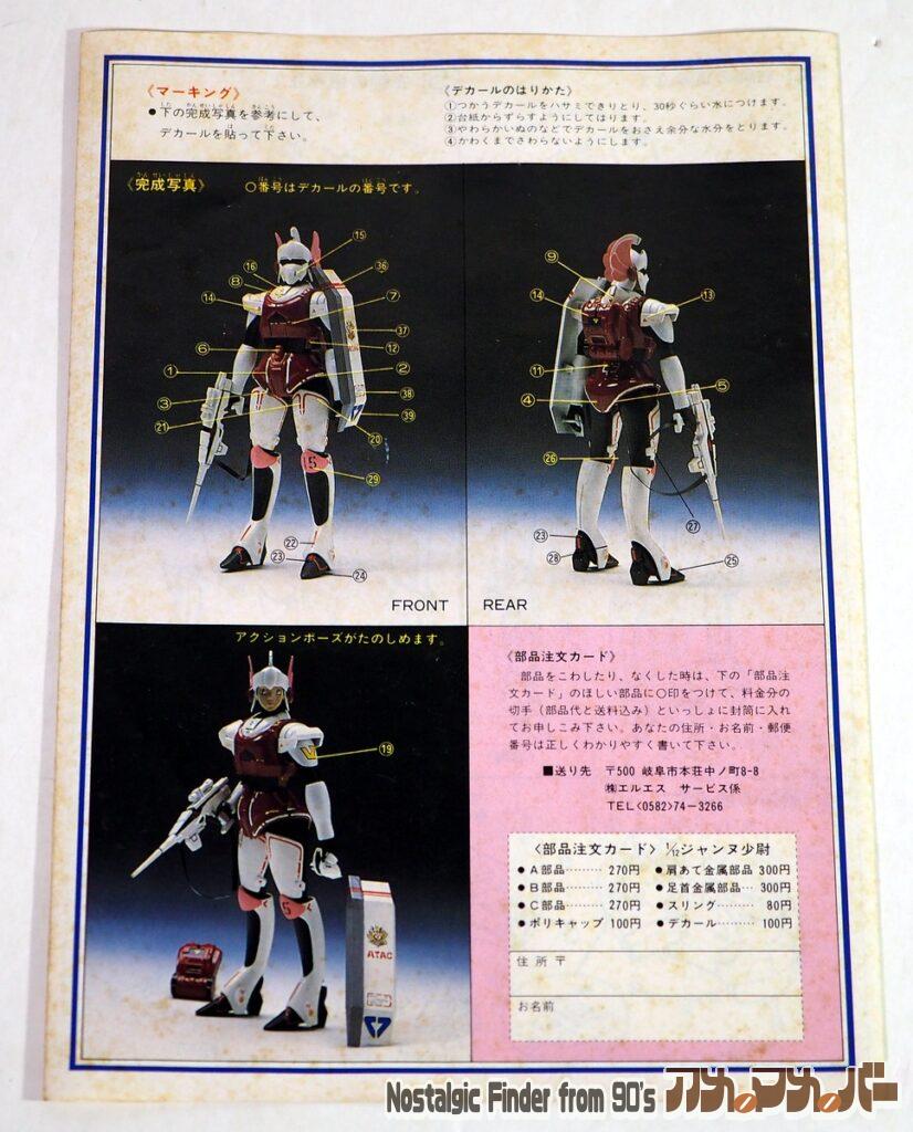1/12 ジャンヌ少尉 説明書02