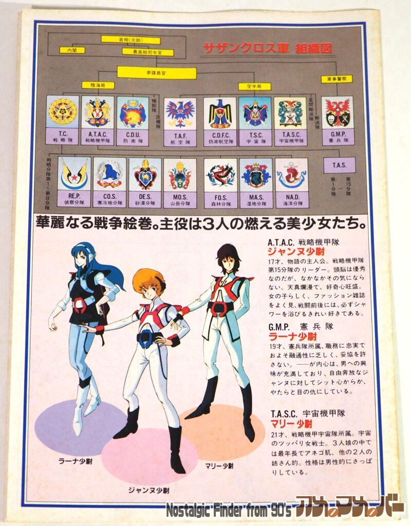 1/12 ジャンヌ少尉 説明書03