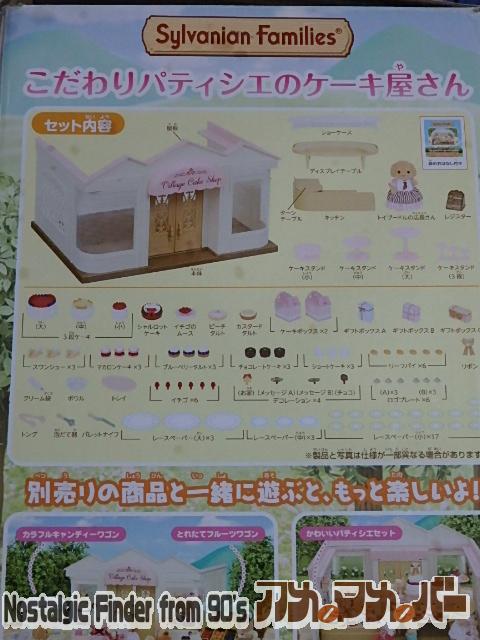 シルバニアファミリー こだわりパティシエのケーキ屋さん 小物