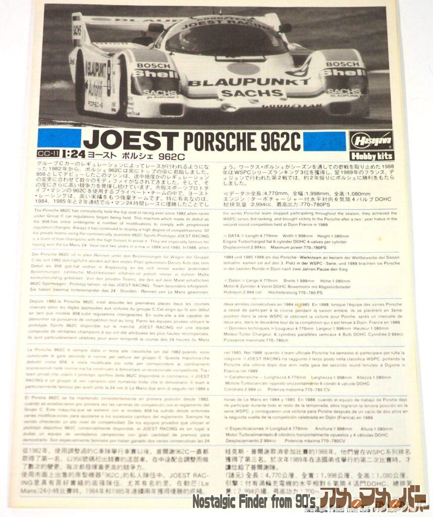 ハセガワ 1/24 ヨースト ポルシェ 962C 説明書01