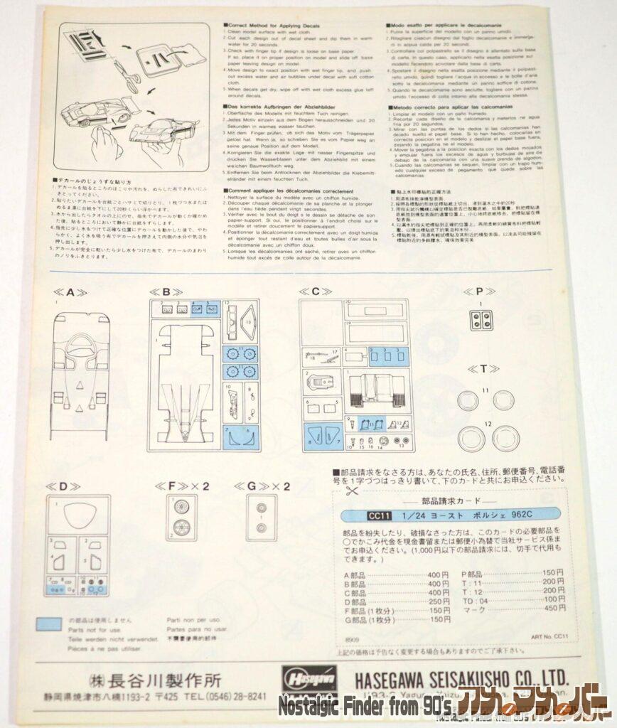 ハセガワ 1/24 ヨースト ポルシェ 962C 説明書02