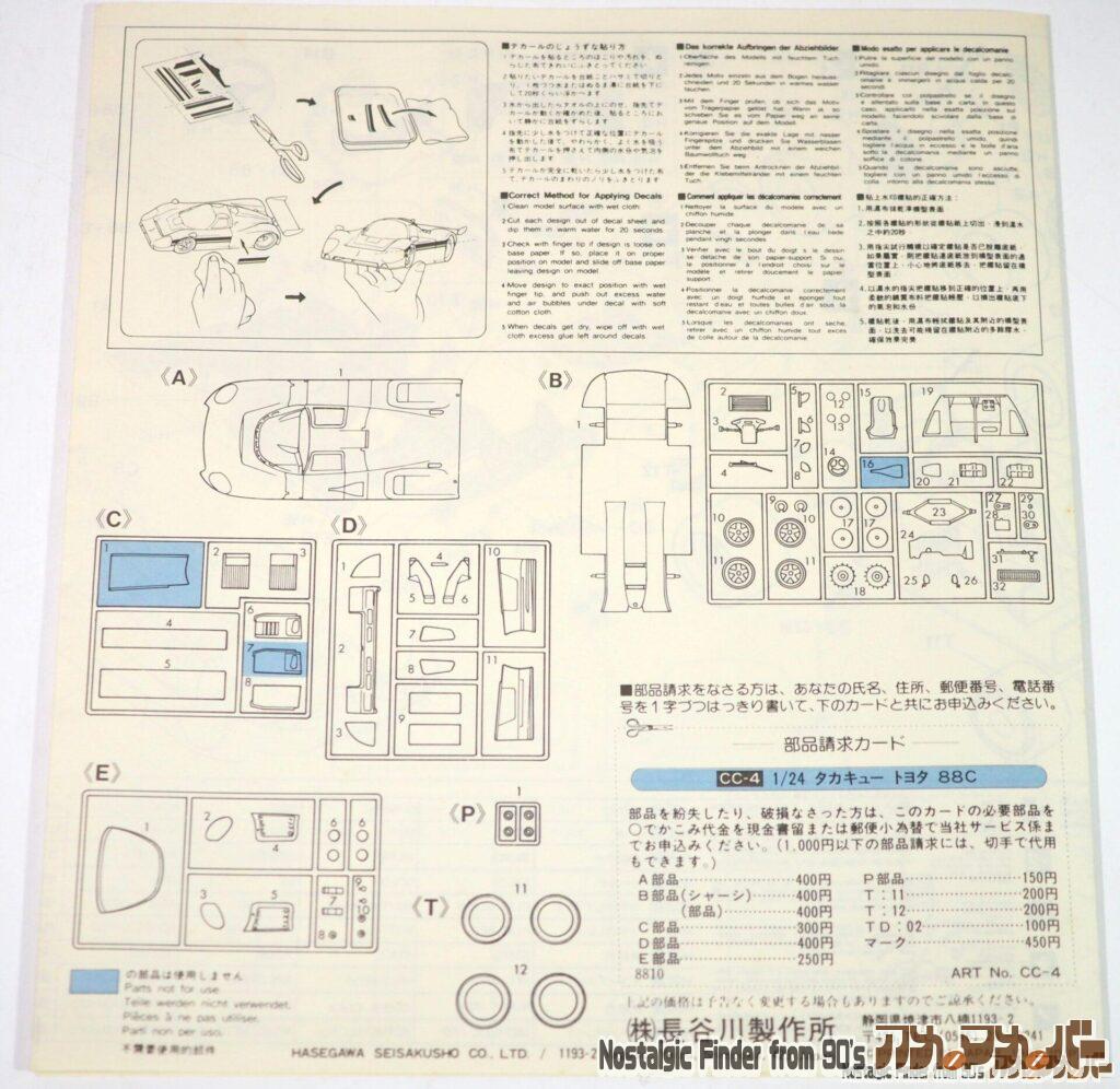 ハセガワ 1/24 タカキュー トヨタ 88C 説明書02