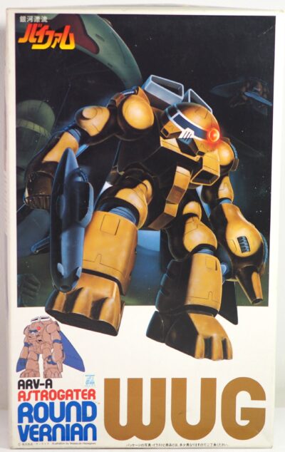 バンダイ 1/100 ARV-A アストロゲーターR.V ウグ